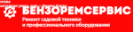 Логотип cервисного центра Бензоремсервис