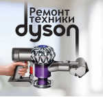 Логотип cервисного центра Мир Dyson