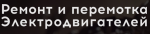 Логотип сервисного центра Ремонт и перемотка электродвигателей