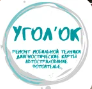 Логотип cервисного центра ФОТОуголОК