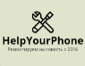 Логотип сервисного центра HelpYourPhone