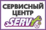 Логотип cервисного центра Servy Серви