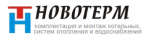 Логотип сервисного центра Новотерм