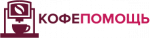 Логотип cервисного центра КофеПомощь
