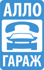 Логотип cервисного центра Алло Гараж