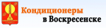 Логотип cервисного центра Кондиционеры Воскресенск