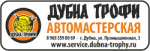 Логотип сервисного центра Дубна Трофи