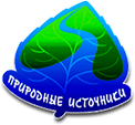 Логотип cервисного центра Природные источники