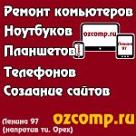Логотип cервисного центра Ozcomp.ru