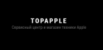 Логотип сервисного центра TopApple