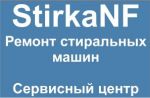Логотип сервисного центра StirkaNF