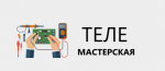 Логотип cервисного центра Теле-мастерская