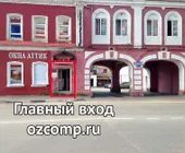 Сервисный центр Ozcomp.ru фото 3