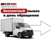 Сервисный центр Corsel фото 1