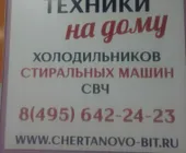Сервисный центр Чертаново-Быт фото 9