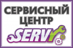 Логотип сервисного центра Servy Серви