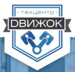 Логотип сервисного центра Движок