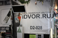 Сервисный центр IDvor.ru фото 2