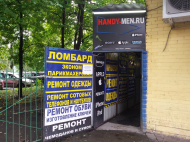 Сервисный центр Handy-men.ru фото 3