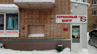 Сервисный центр TechnoSpace фото 1