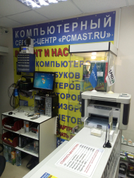 Сервисный центр Компьютерный сервис-центр PCMAST.RU фото 4