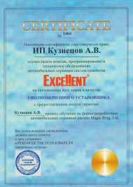 Сервисный центр Алексей Кузнецов защита от угона фото 2