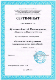Сервисный центр Алексей Кузнецов защита от угона фото 7